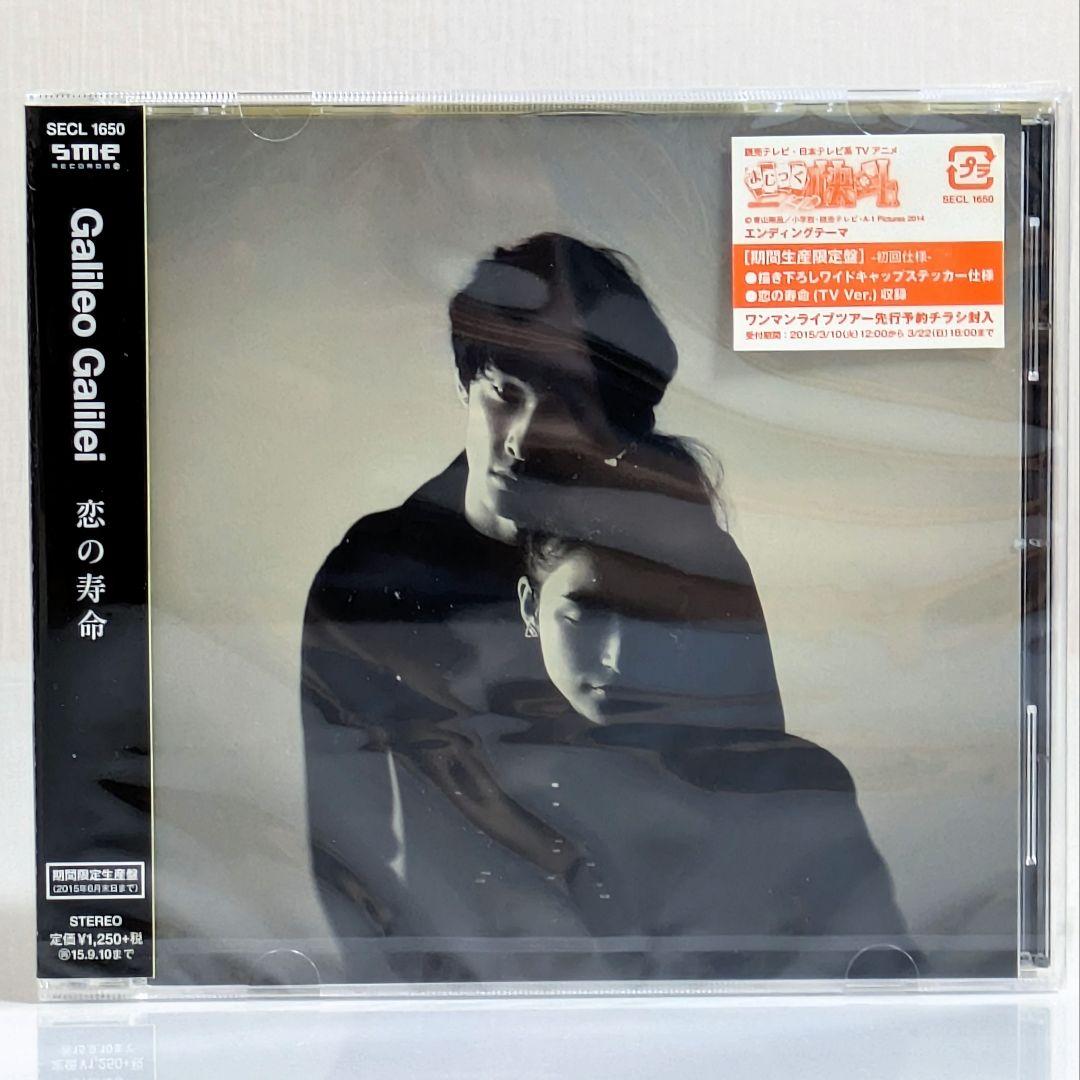 まじっく快斗 CD 恋の寿命 エンディングテーマ