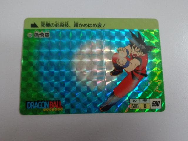 【初版】1988 ドラゴンボール 本弾 パート1 No.2 カードダス