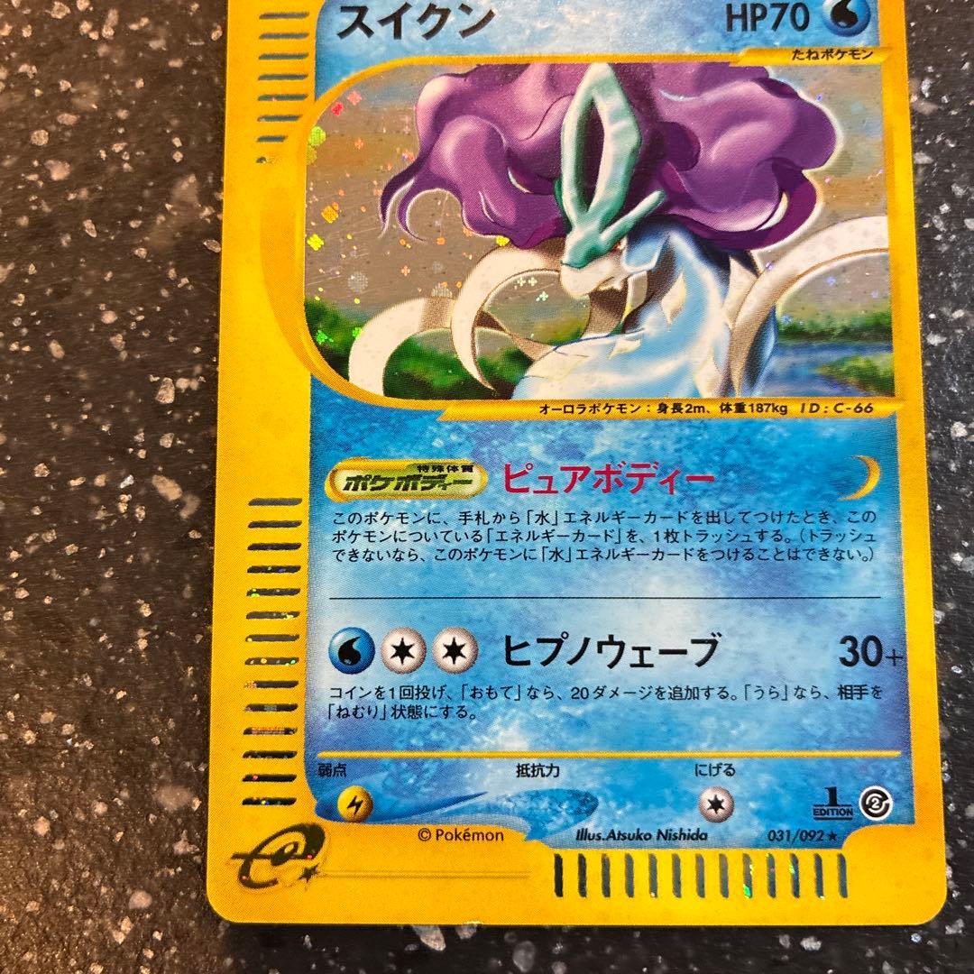 スイクン ★ 拡張パック第2弾 地図にない町 031/092