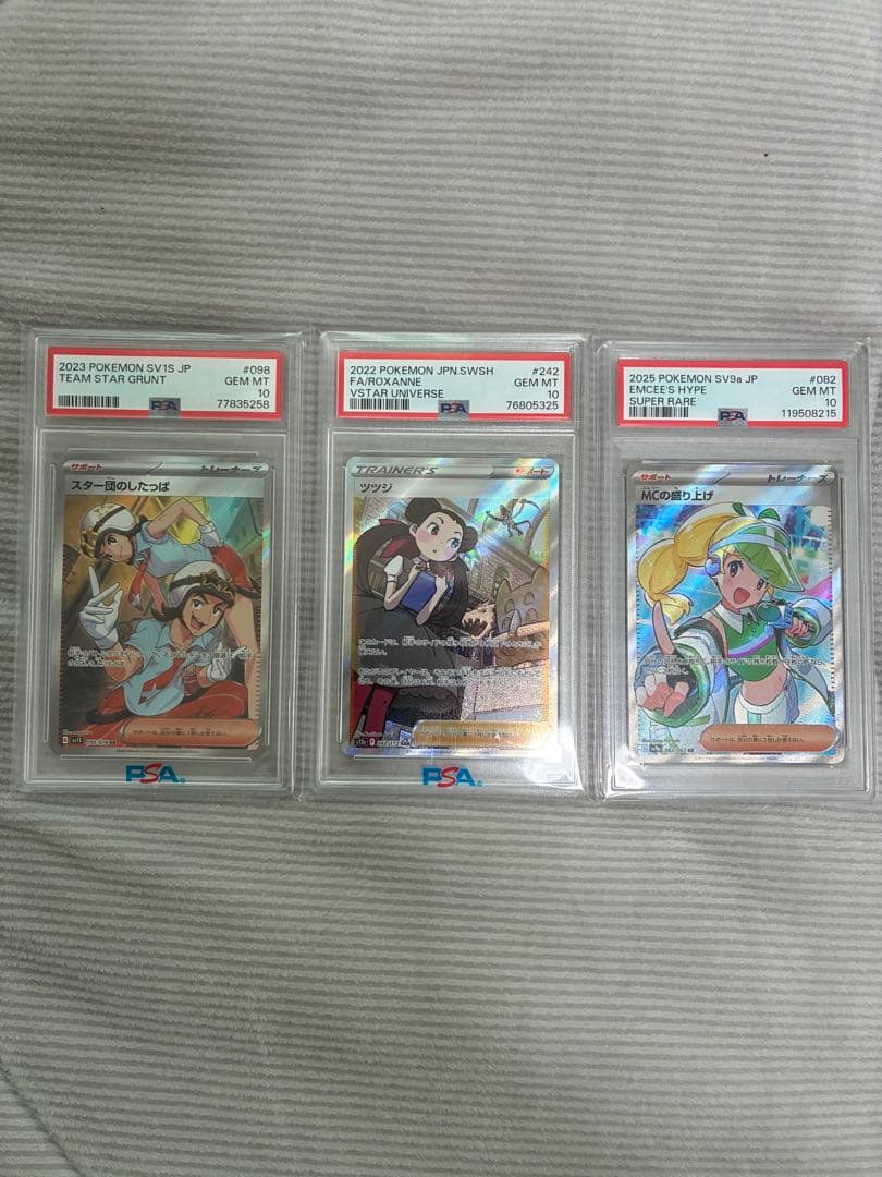 ポケカ　ツツジ　sar MCの盛り上げ　スター団のしたっぱ　PSA10