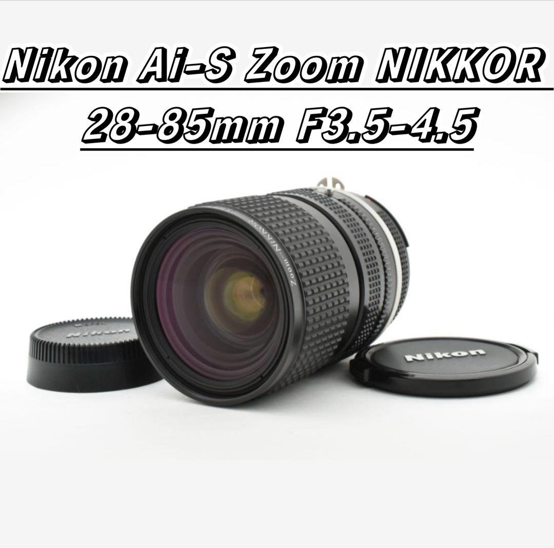 ★極上品★ Nikon Ai-S NIKKOR 28-85mm F3.5-4.5