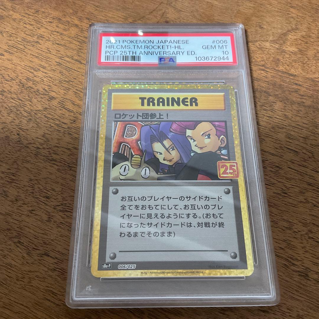 ポケモンカードゲーム　ロケット団参上 25th psa10