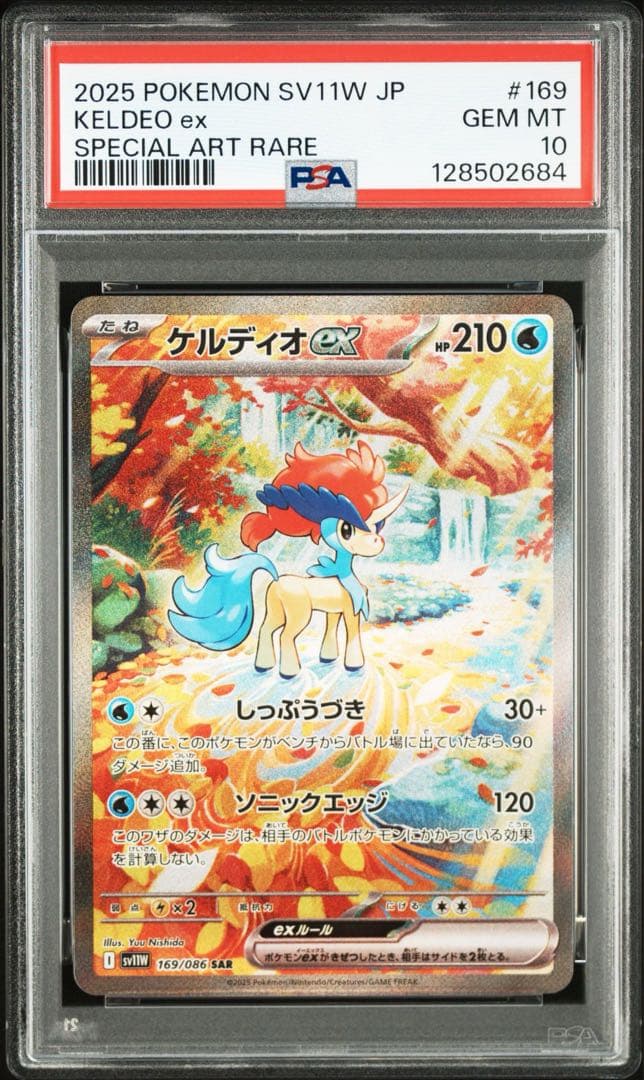 ケルディオex sar psa10