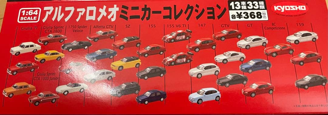 サークルKサンクス限定　アルファロメオ　ミニカーコレクション1 B