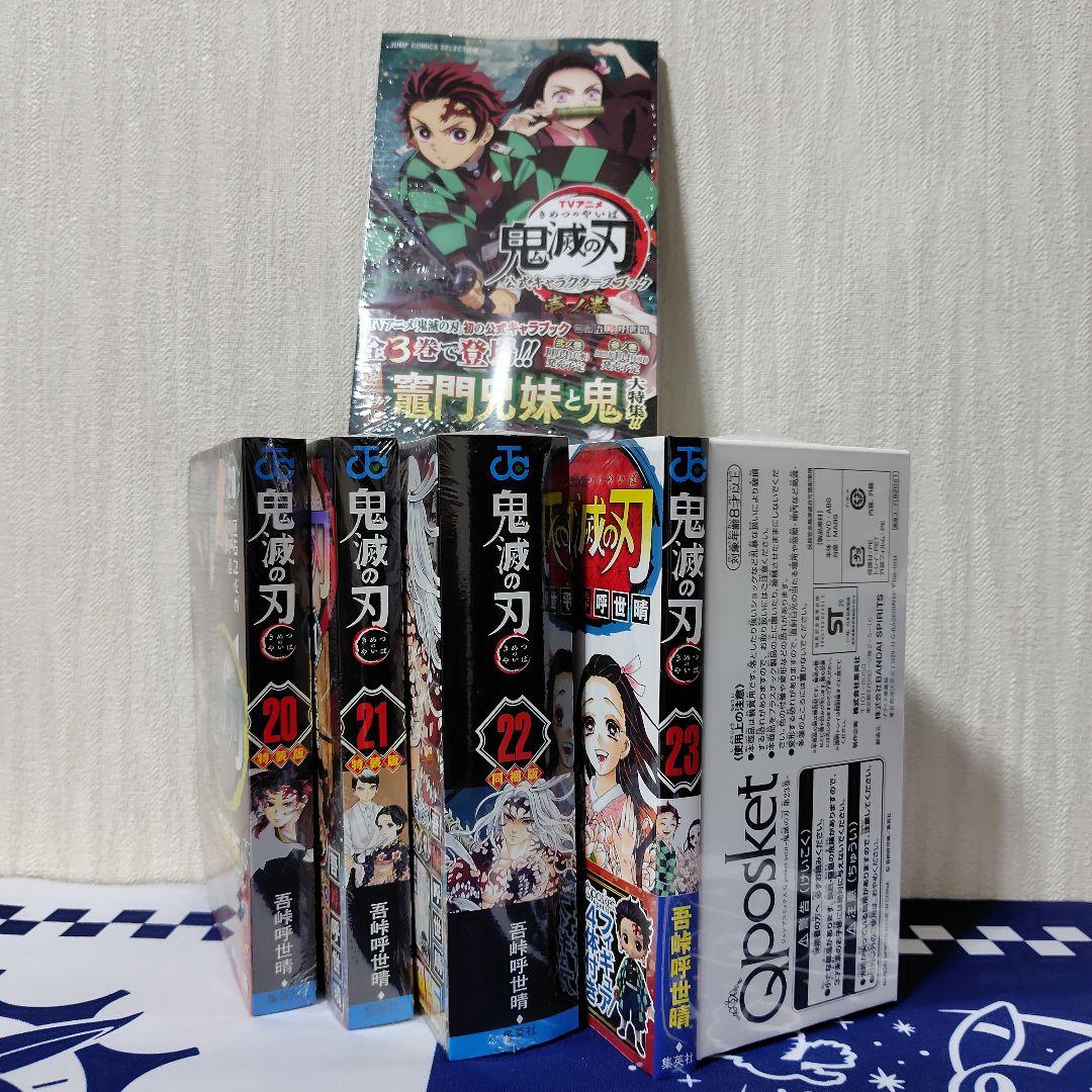 ジャンプ コミックス　 鬼滅の刃　20巻 21巻 特装　22巻 23巻 同梱版