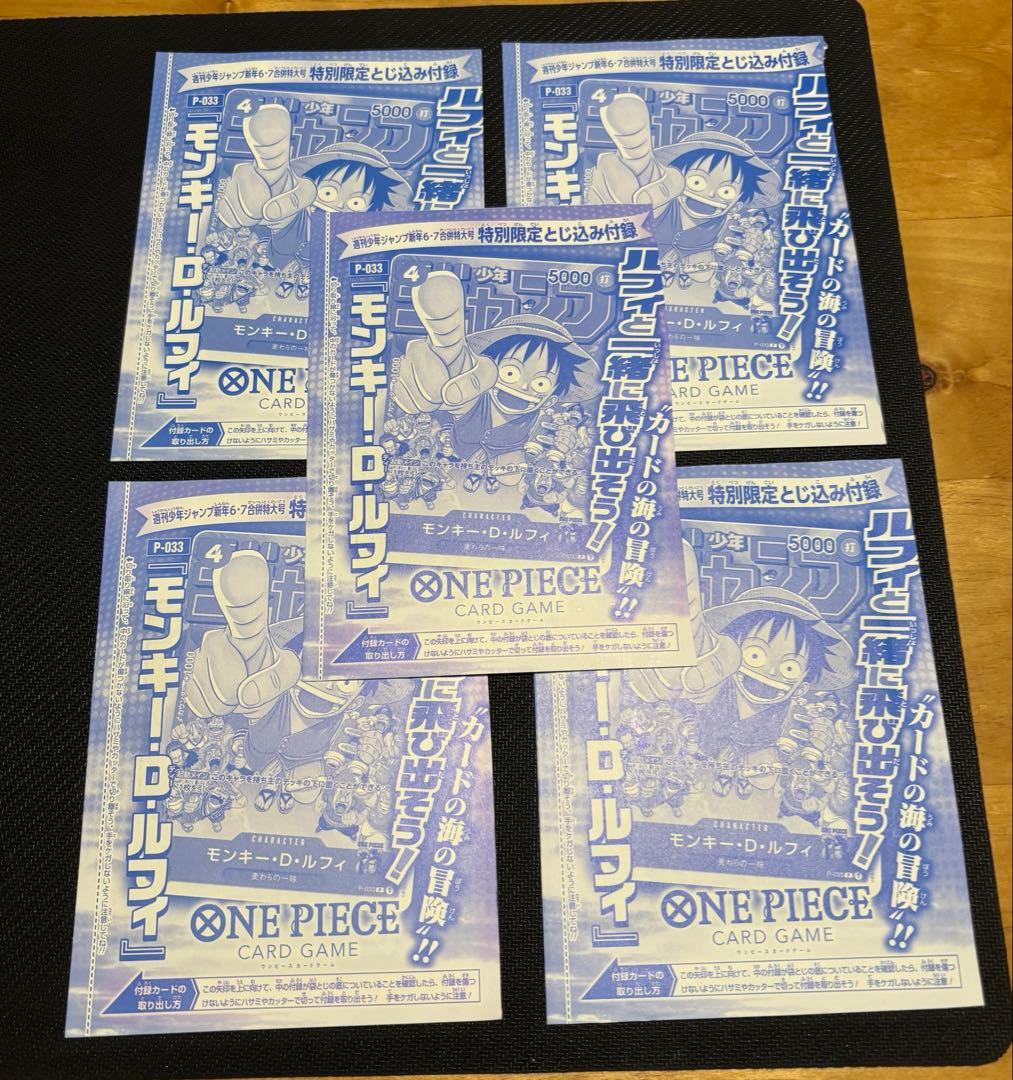 モンキー・D・ルフィ：週刊少年ジャンプ付録（2023年1月7日売）