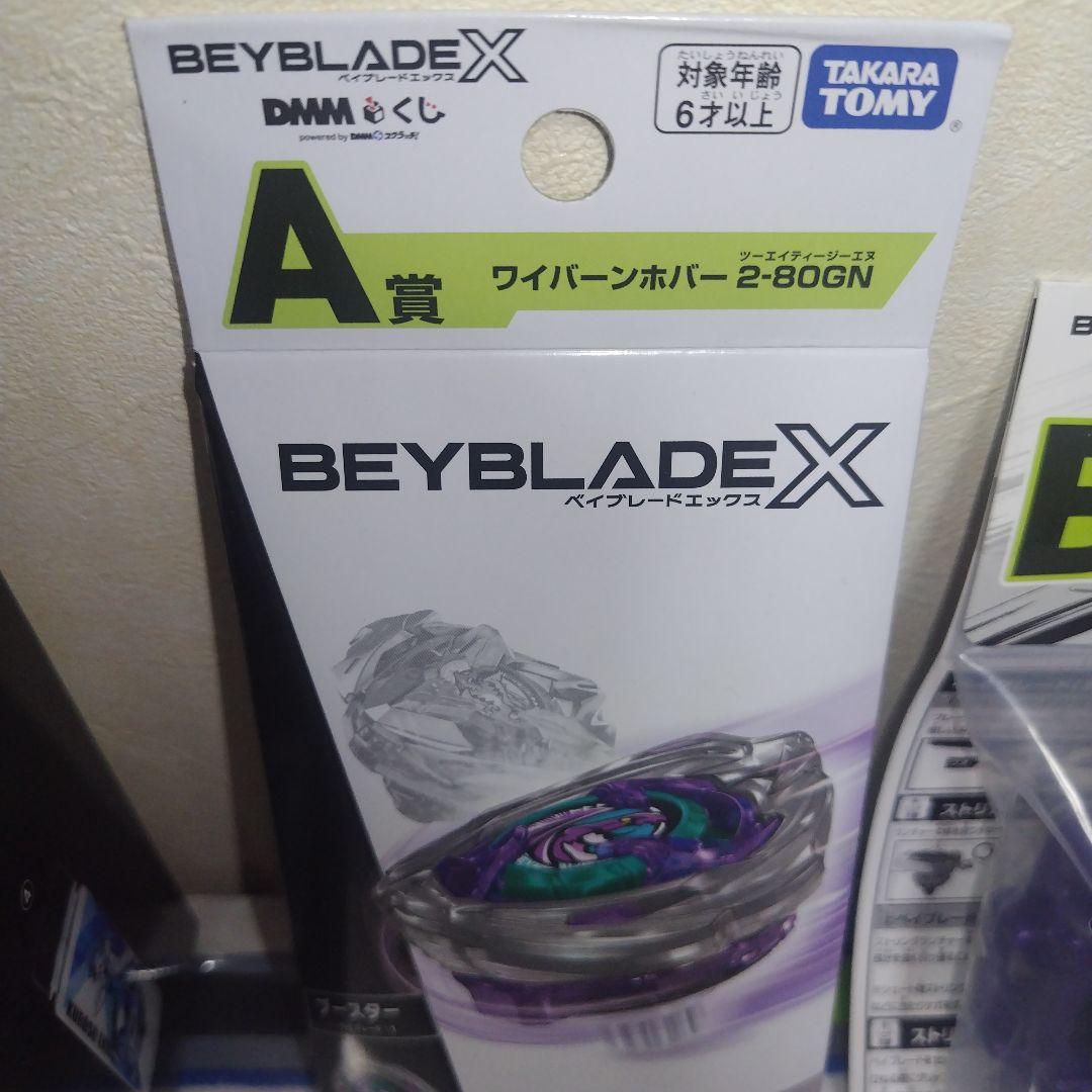 A賞 ワイバーンホバー 2-80G B賞 ストリングランチャー ベイブレードX