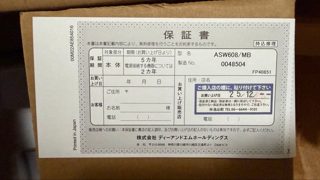 【2025年11月購入】B&W ASW610 サブウーファー（ブラック）