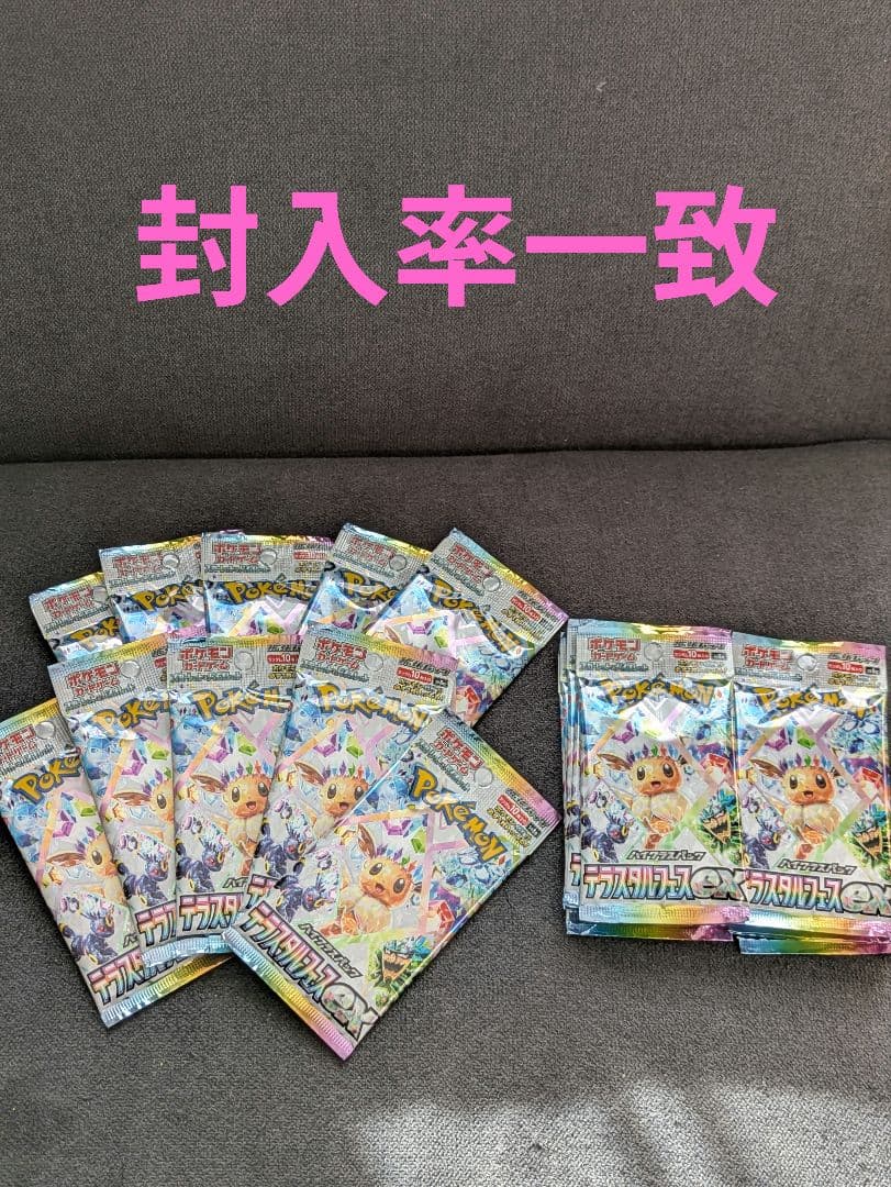 テラスタルフェスex 1BOX(封入率一致) + 10パック