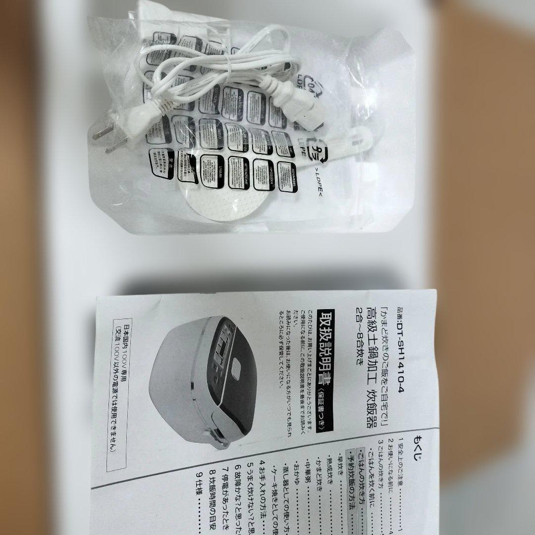 高級土鍋加工 炊飯器 DT-SH1410-4 2合〜8合炊き