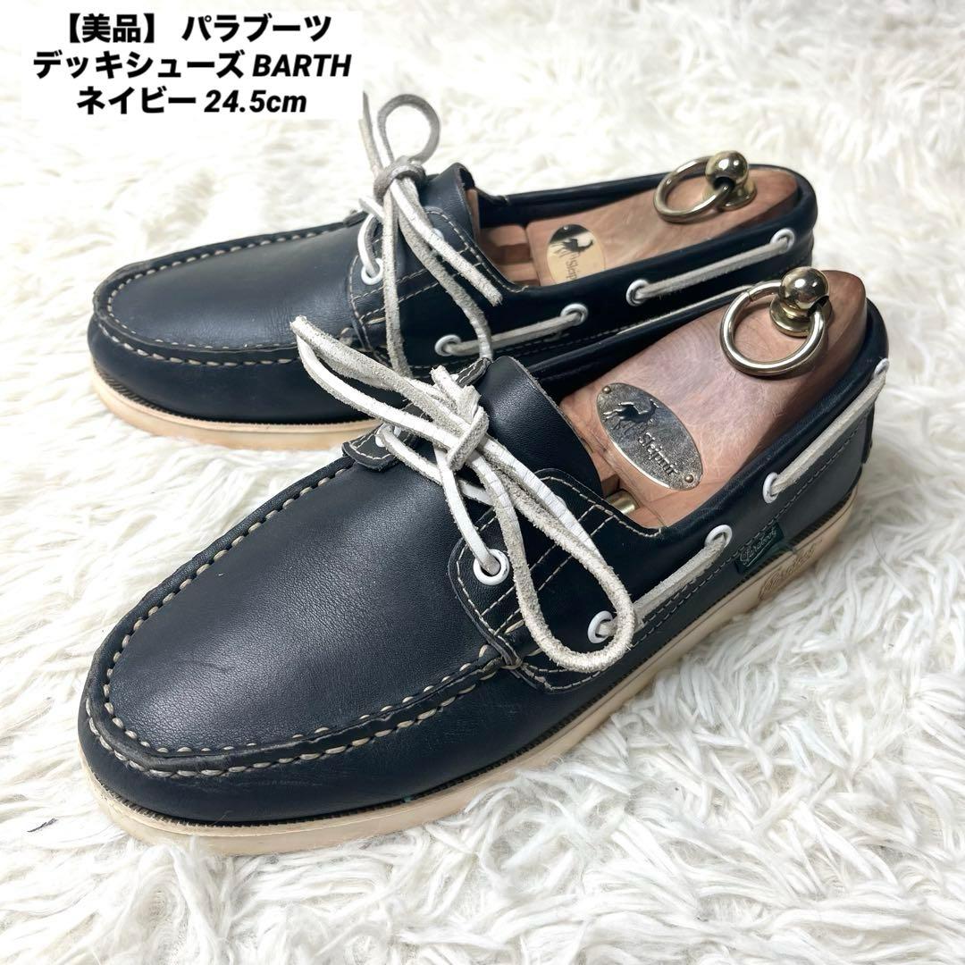 【美品】 パラブーツ デッキシューズ BARTH ネイビー 24.5cm