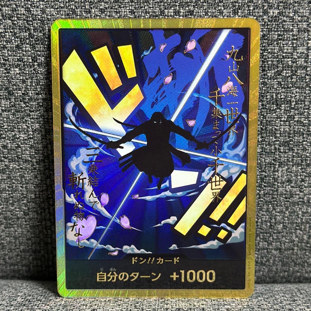 スーパーパラレル 金ドン!!カード(ロロノア・ゾロ)