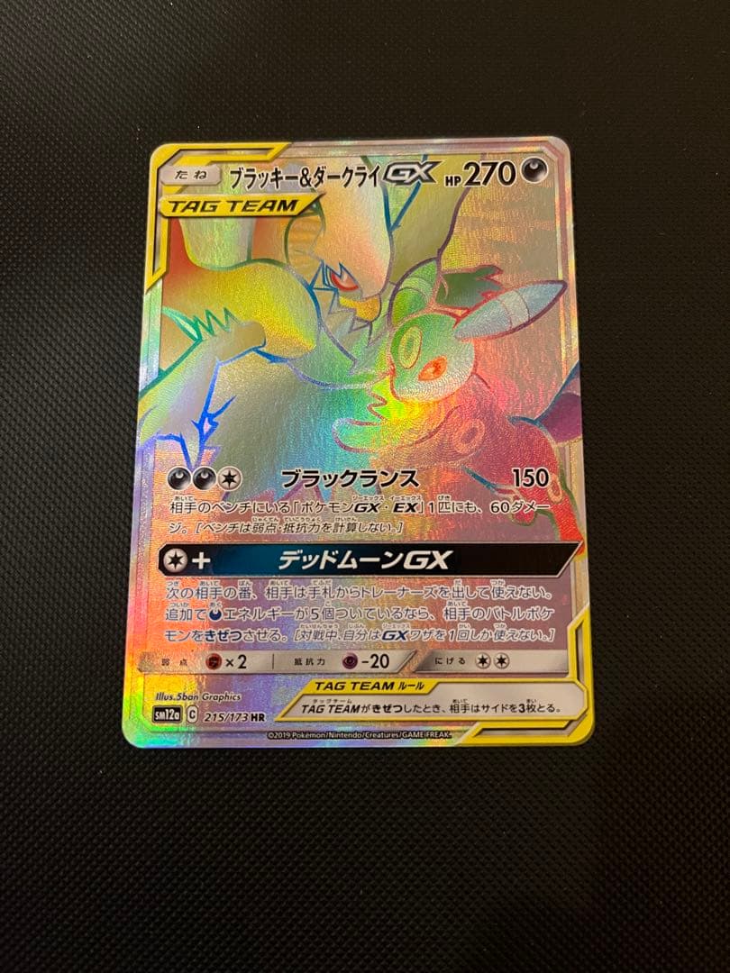 ブラッキー＆ダークライGX HR SM12a TAG TEAM GXタッグオー…