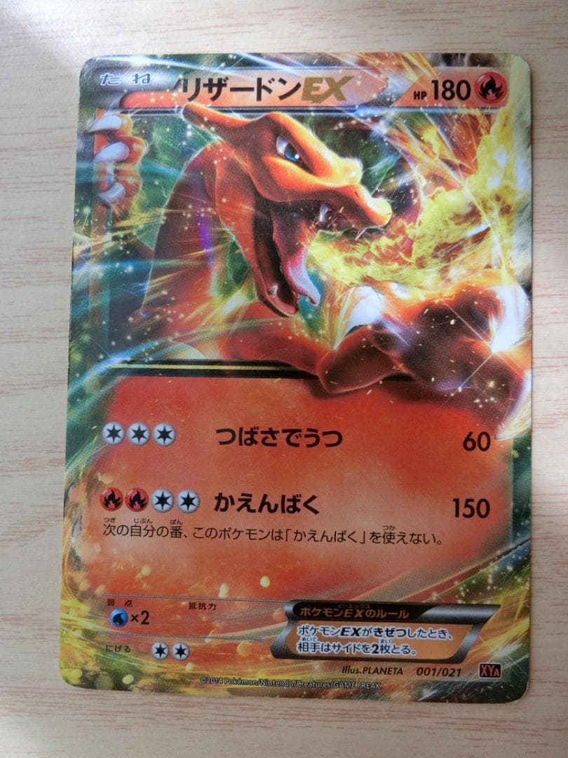 リザードンEX PROMO XYシリーズプロモーションカード PROMO 030