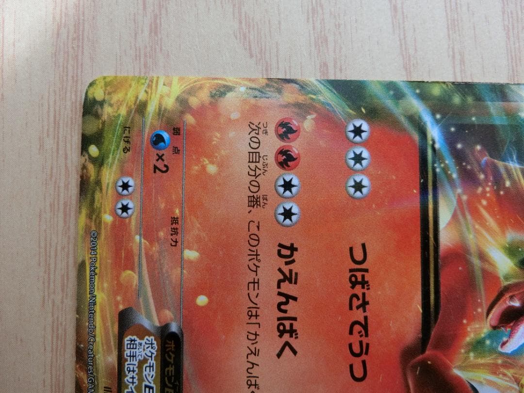 リザードンEX PROMO XYシリーズプロモーションカード PROMO 030