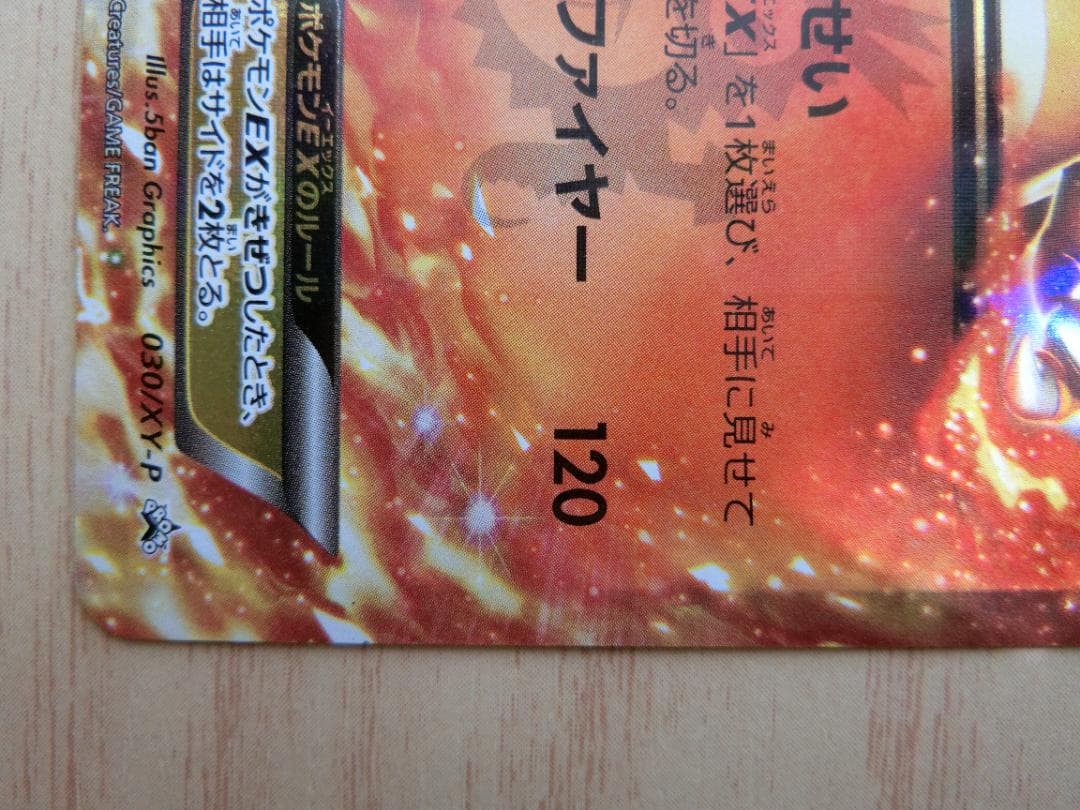 リザードンEX PROMO XYシリーズプロモーションカード PROMO 030