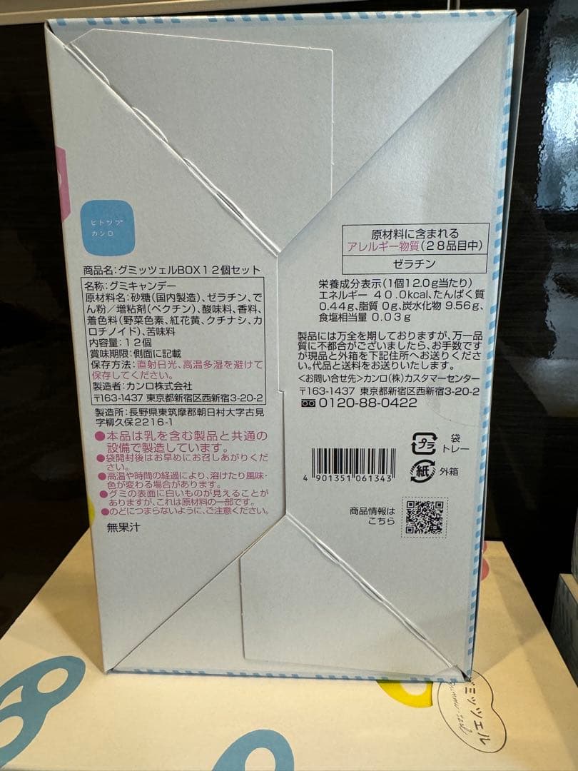 グミッツェル ヒトツブカンロ 12個入り×29箱