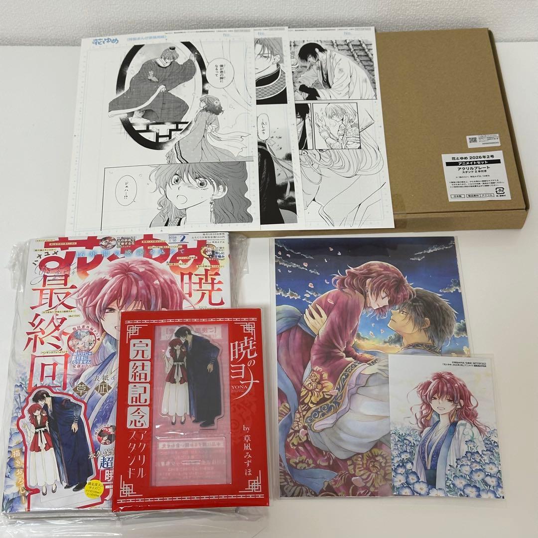 【新品未開封】花とゆめ2026 2号 付録付き 暁のヨナ アクリルプレート