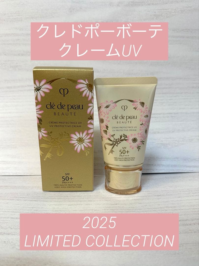 新品⭐︎未使用⭐︎クレドポーボーテ⭐︎クレームUV
