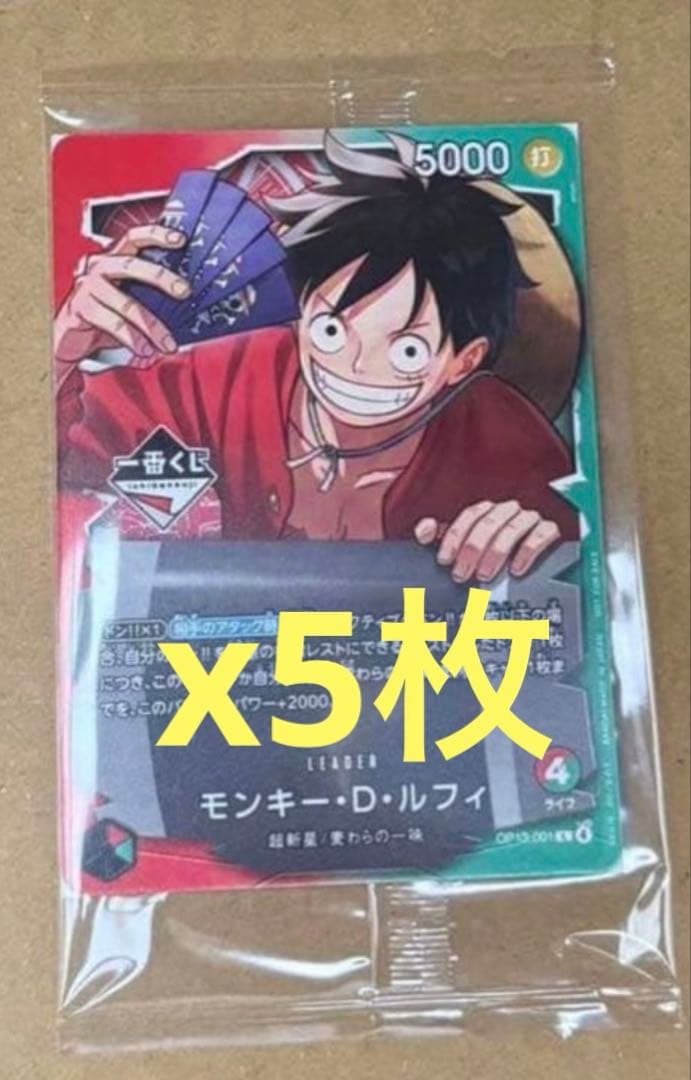 一番くじ ONE PIECE 購入特典 モンキー・D・ルフィ プロモカード　5枚