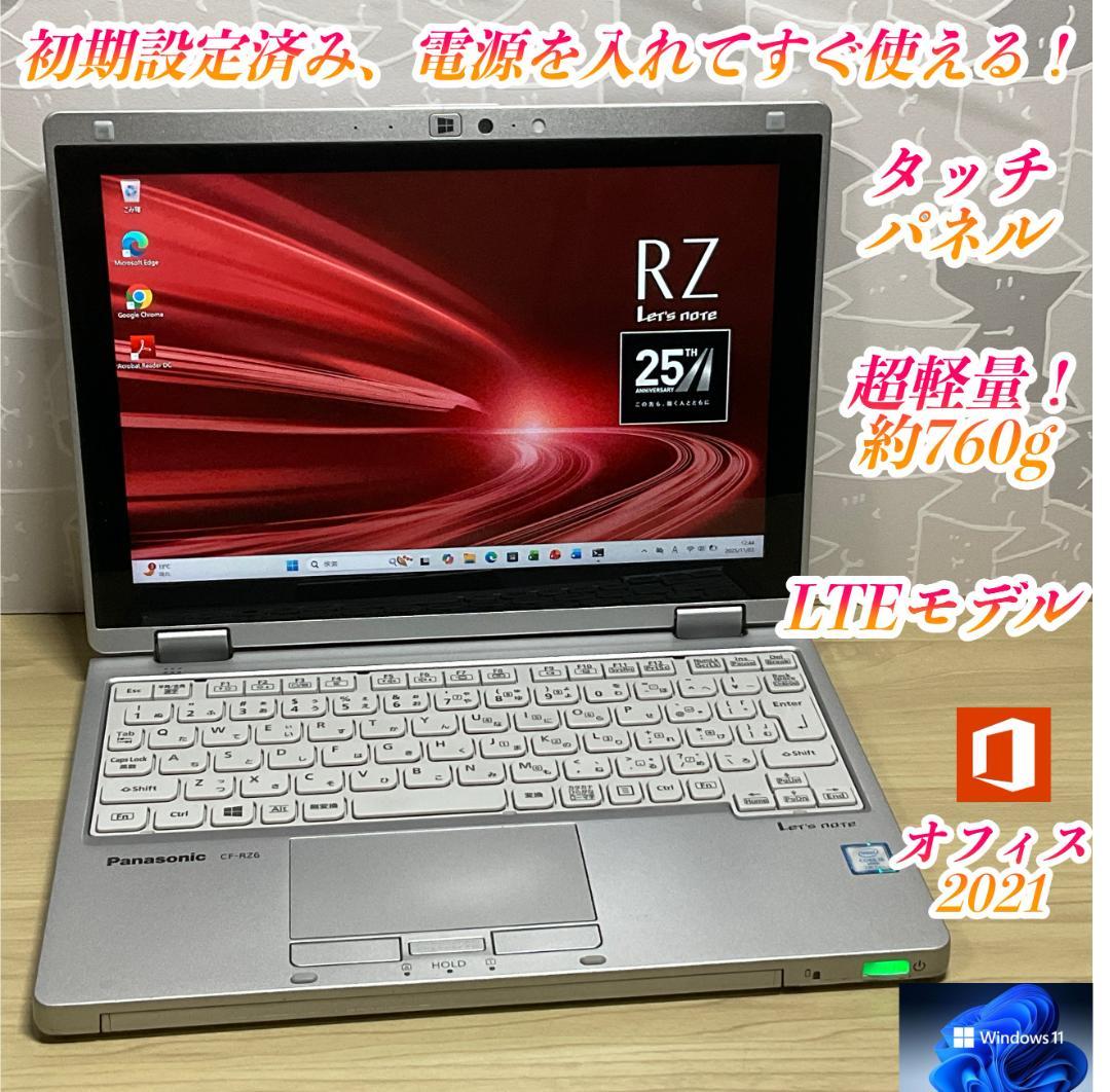 超軽量・LTE＞CF-RZ6 Core i5/8G/SSD256G/Office