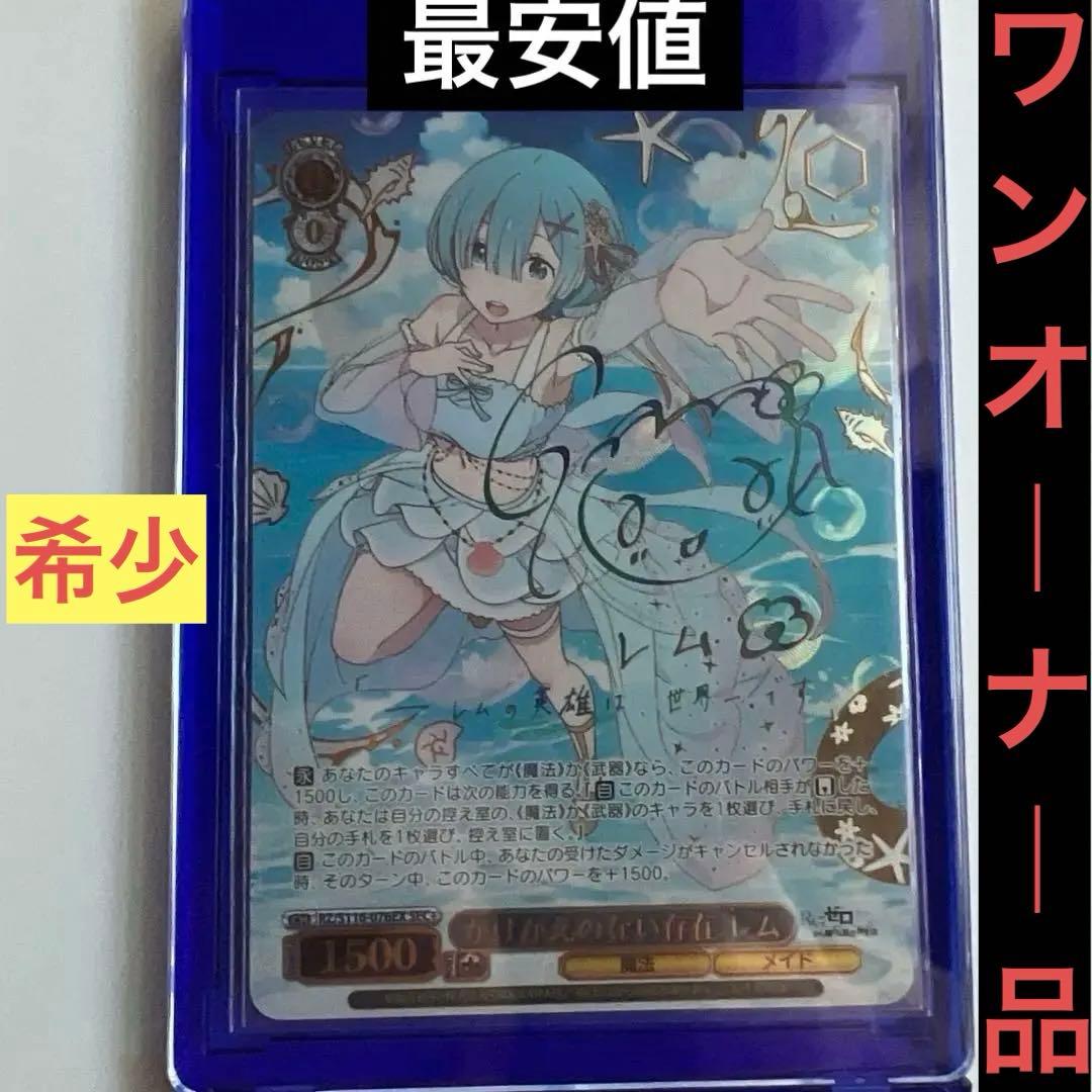 ヴァイスシュヴァルツ　かけがえのない存在　レム　SEC＋　期間限定(商品説明↓)