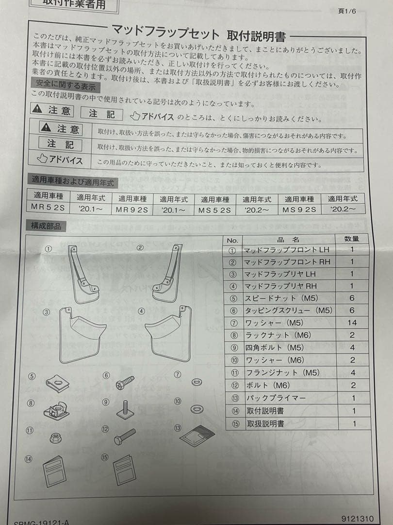 【新品】スズキ HUSTLER 純正　マッドフラップセット