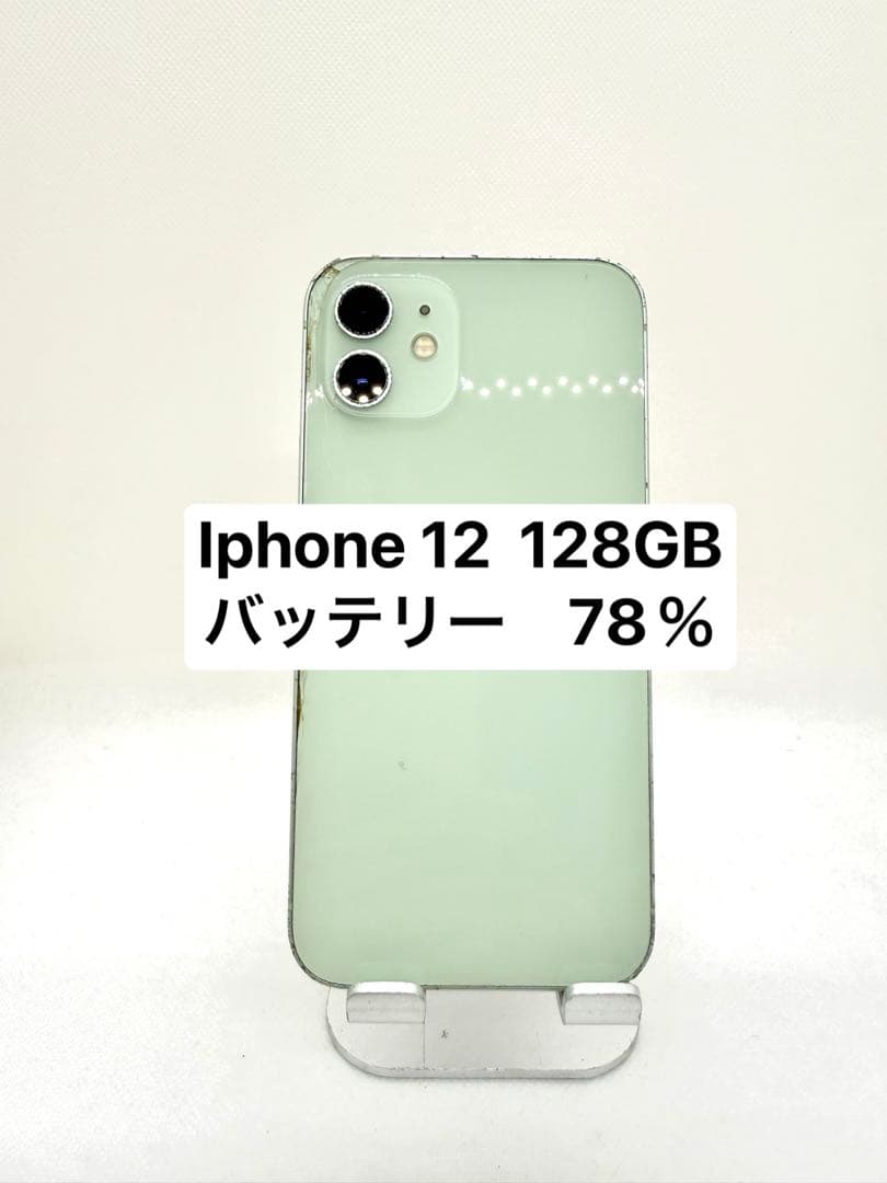 Iphone 12 128GB グリーン　43543