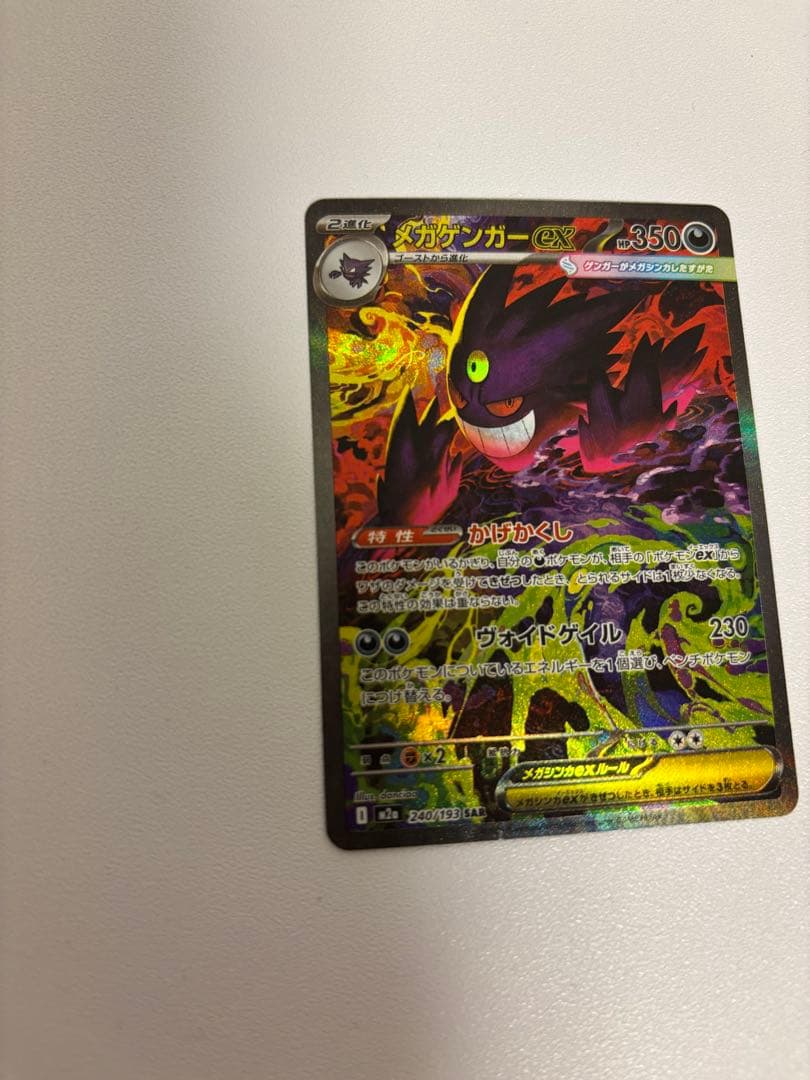 メガゲンガーEX ポケモンカード HP350