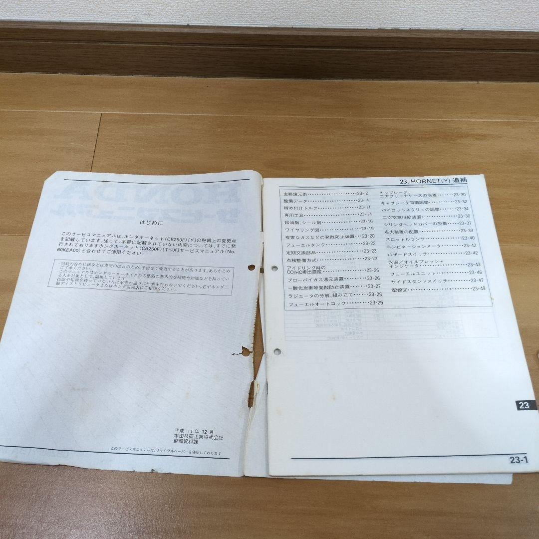 ホンダ ホーネット250 サービスマニュアル パーツリスト