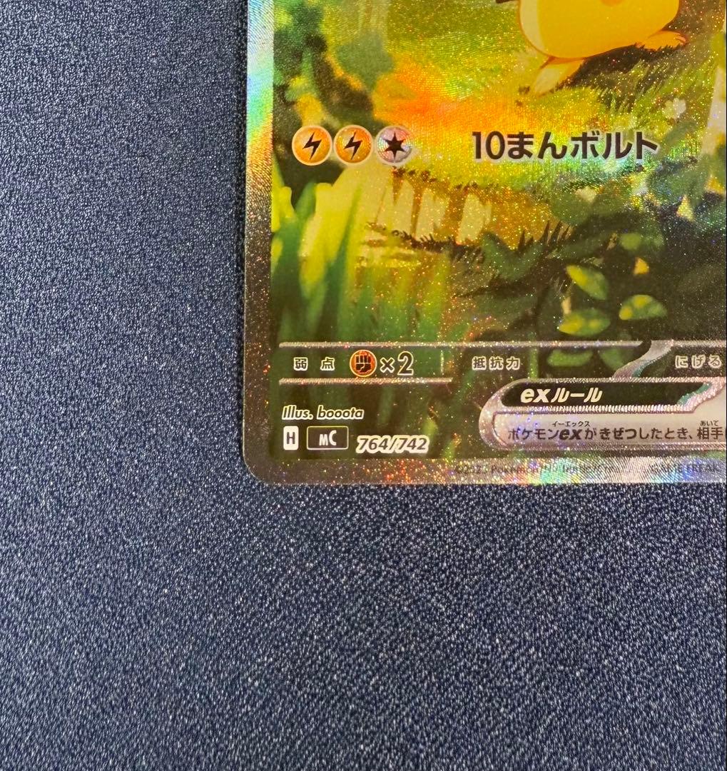 『美品』ピカチュウex 764/742 SAR スタートデッキ100 025