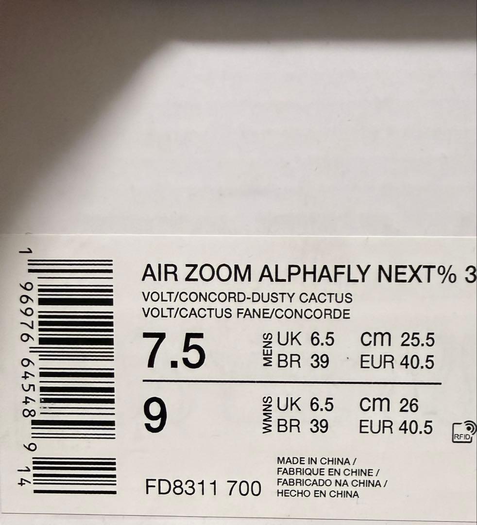 NIKE アルファフライ3 25.5cm