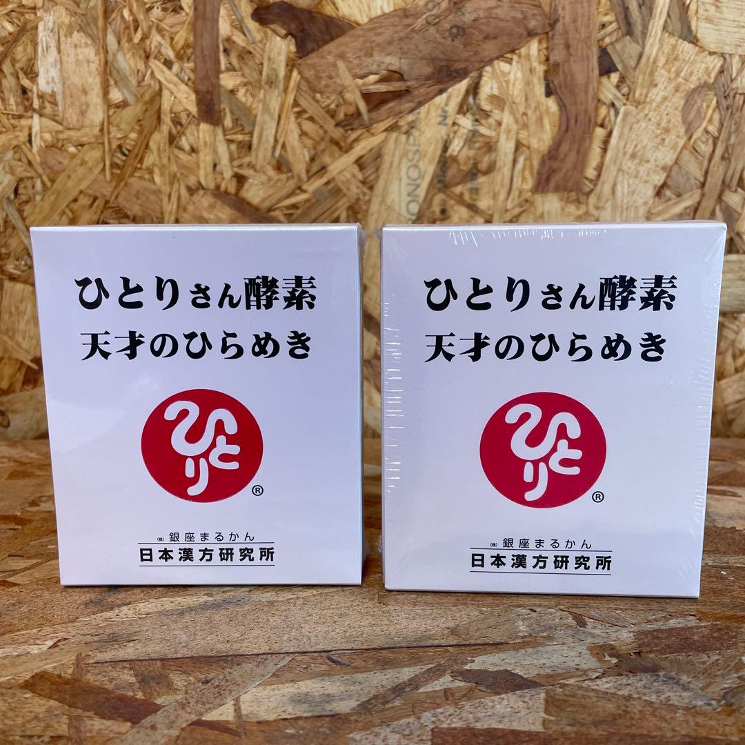 【送料無料】ひとりさん酵素 天才のひらめき　2箱セット