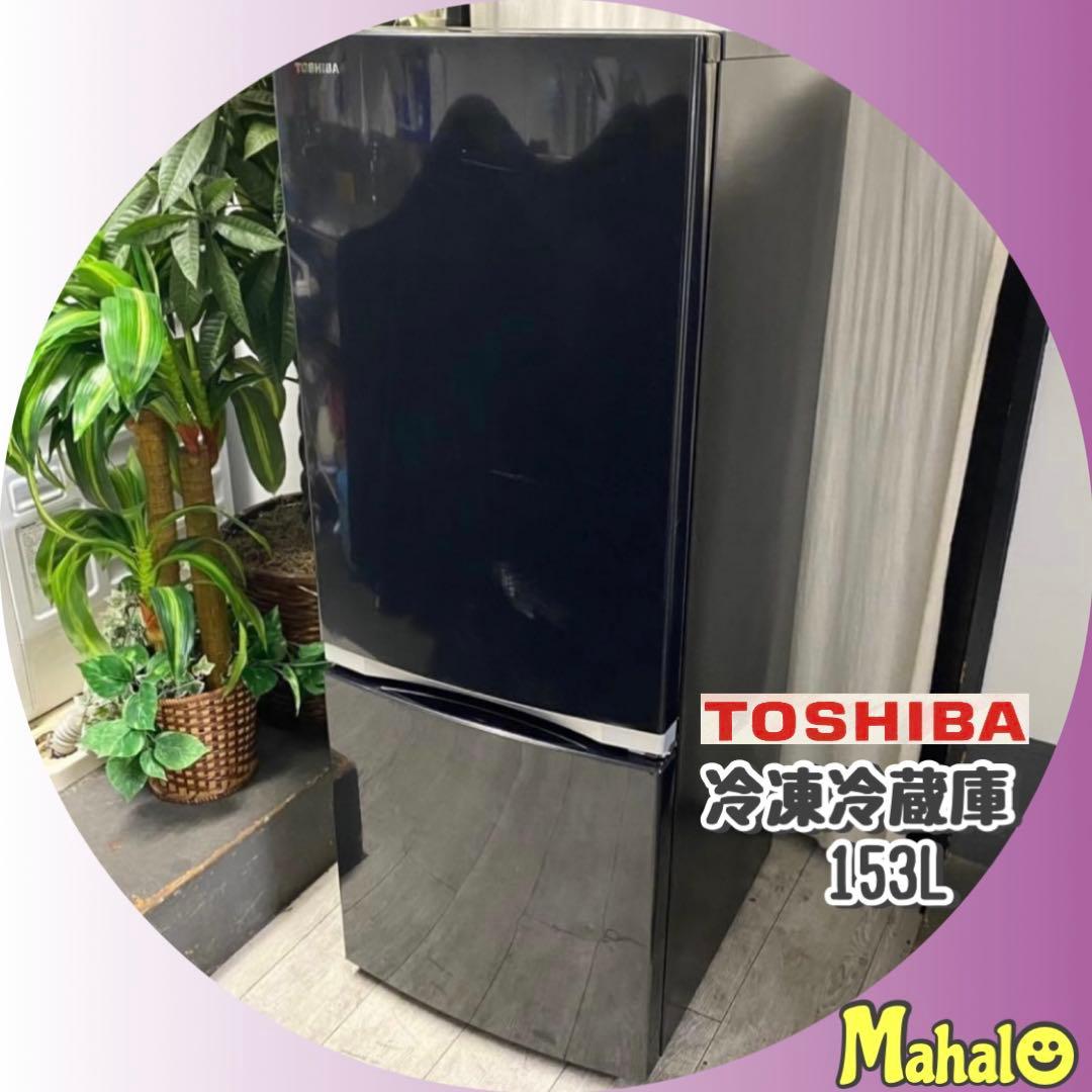 人気のブラック家電！ちょっとだけ大きめの153Lが使いやすい♪2ドア冷凍冷蔵庫
