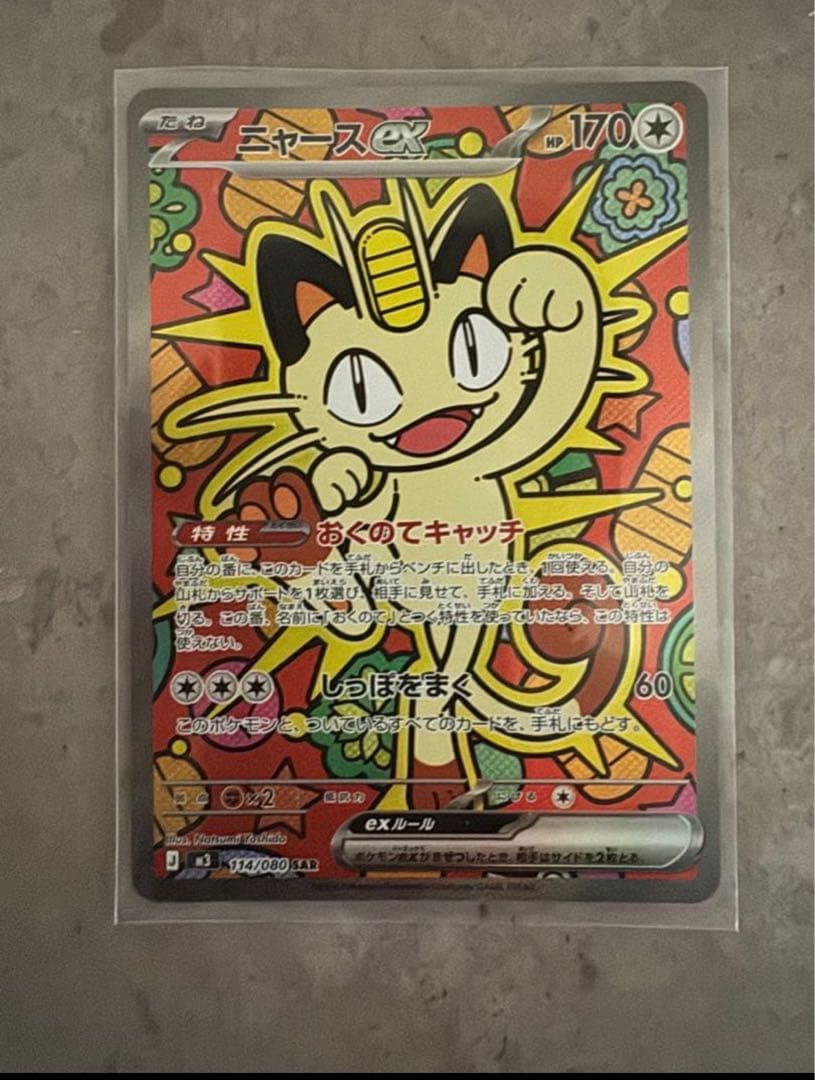 【即日発送可能★美品】ポケモンカード　ニャースex SAR