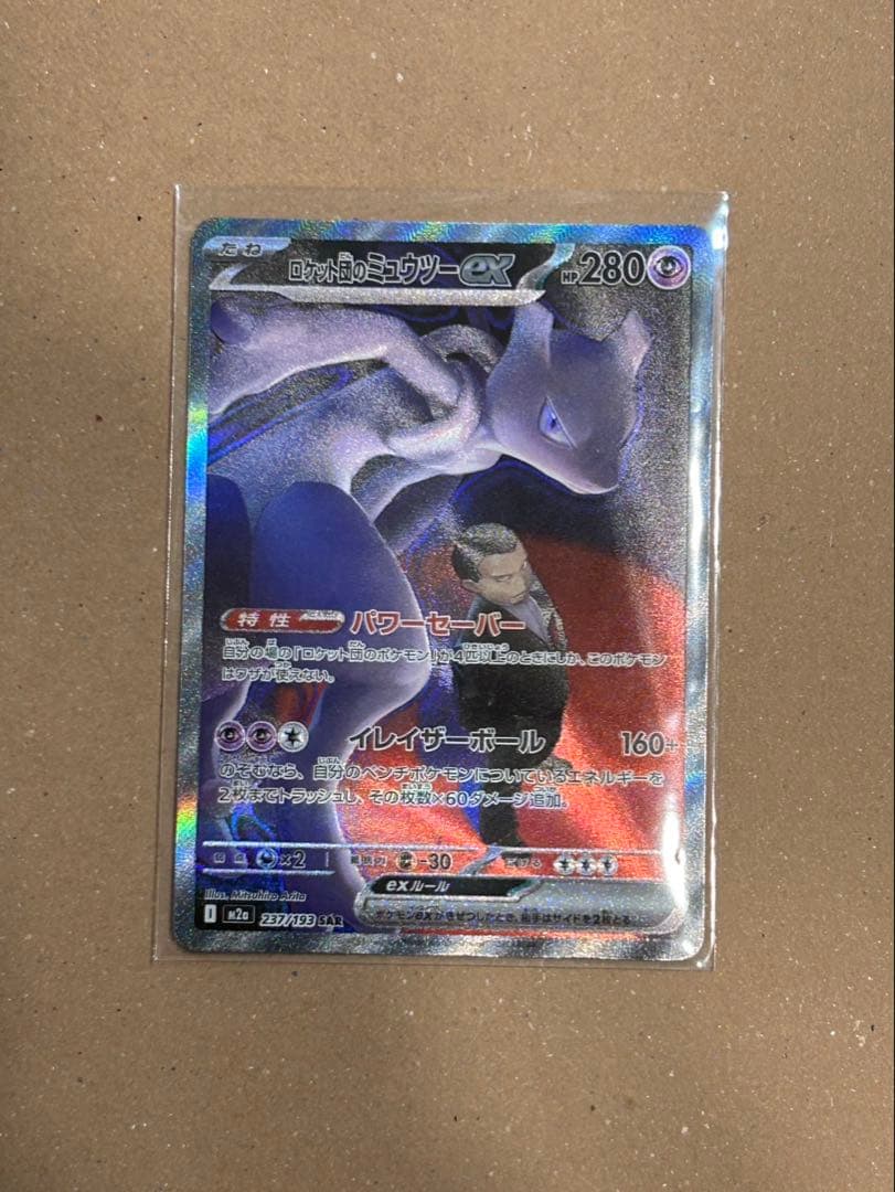 フ*)様 ロケット団のミュウツー EX SAR