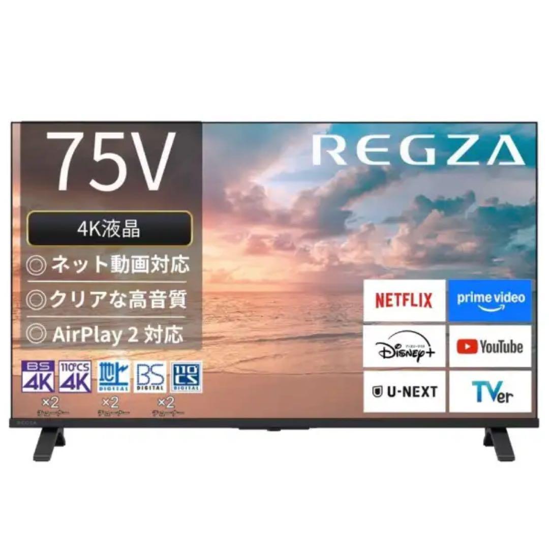 REGZA 75E350R 75V 4K液晶テレビ