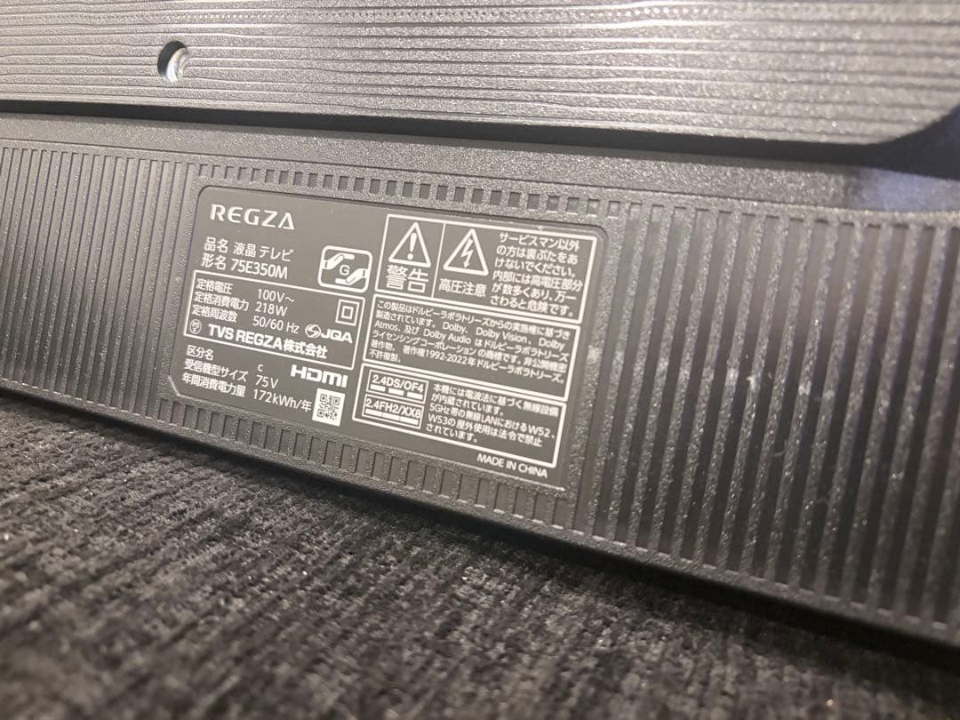 REGZA 75E350R 75V 4K液晶テレビ