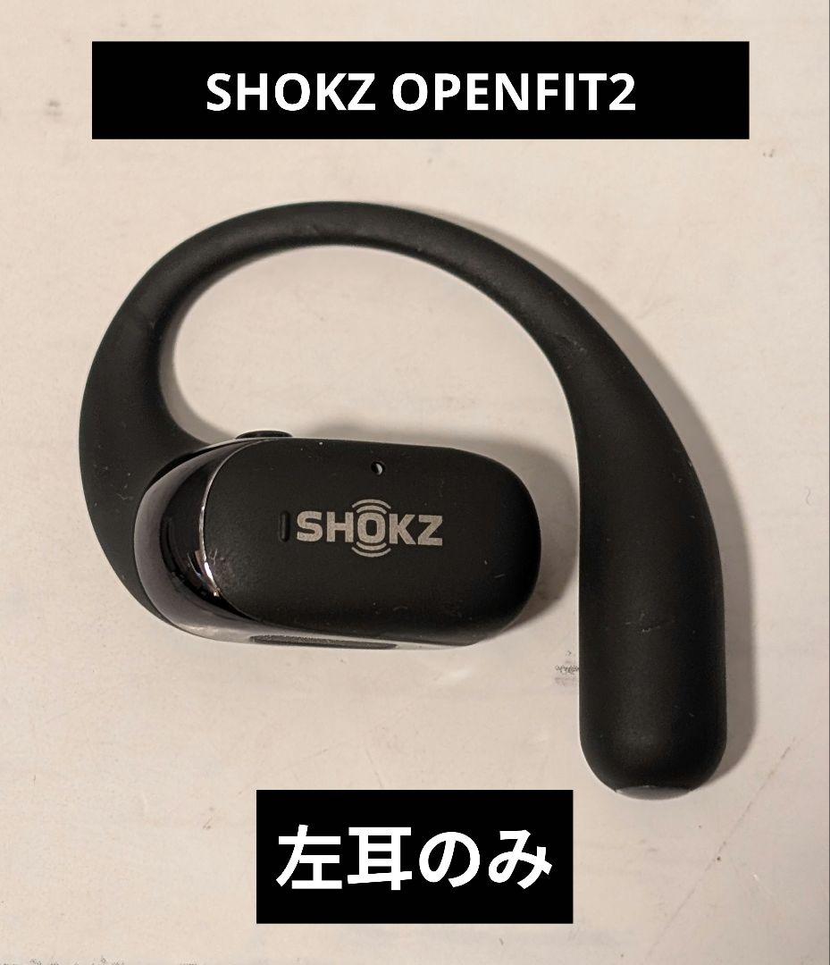 SHOKZ OPENFIT2 T920 左耳のみ ワイヤレスイヤホン