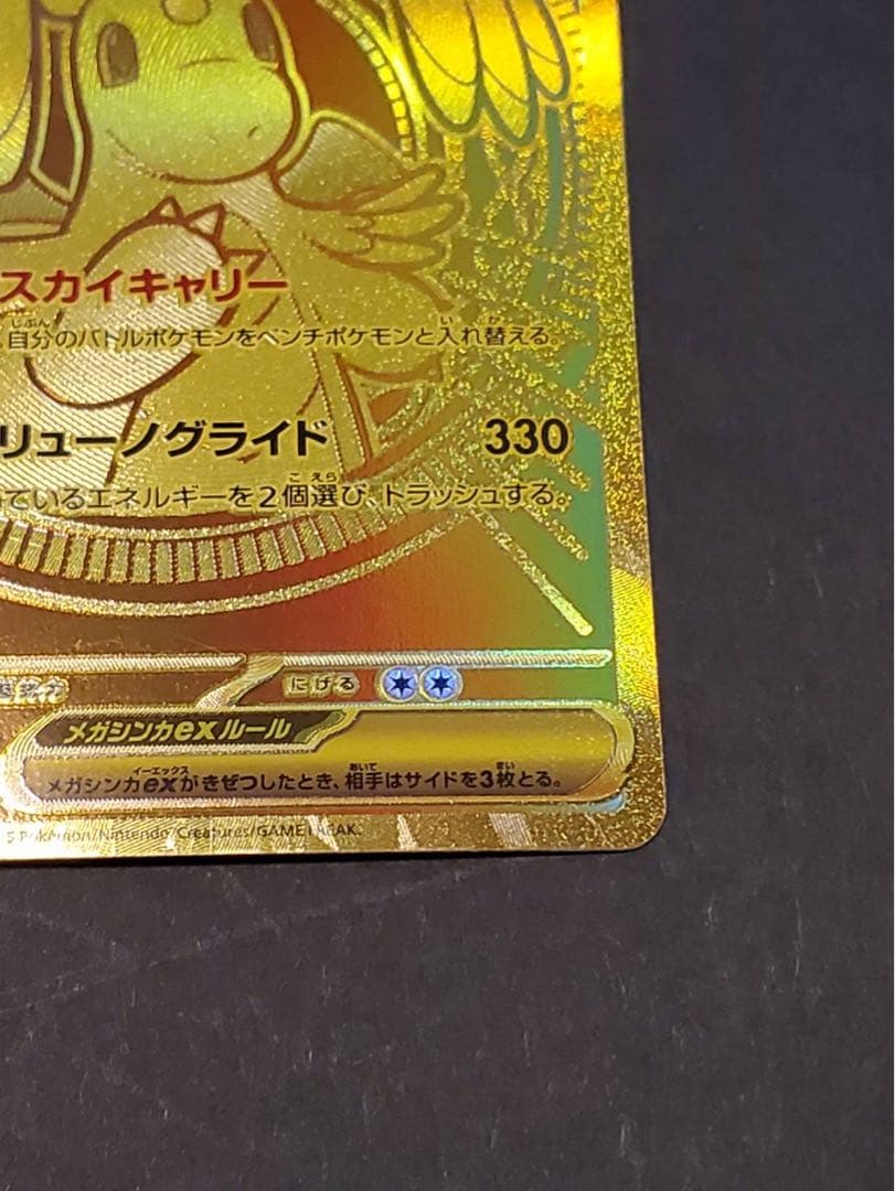 K*中様 メガカイリューex MUR MEGAドリームex