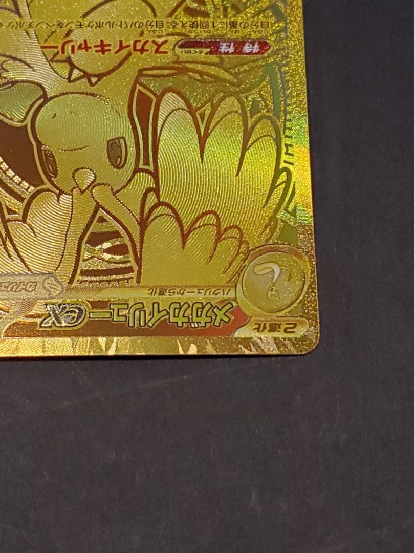 K*中様 メガカイリューex MUR MEGAドリームex