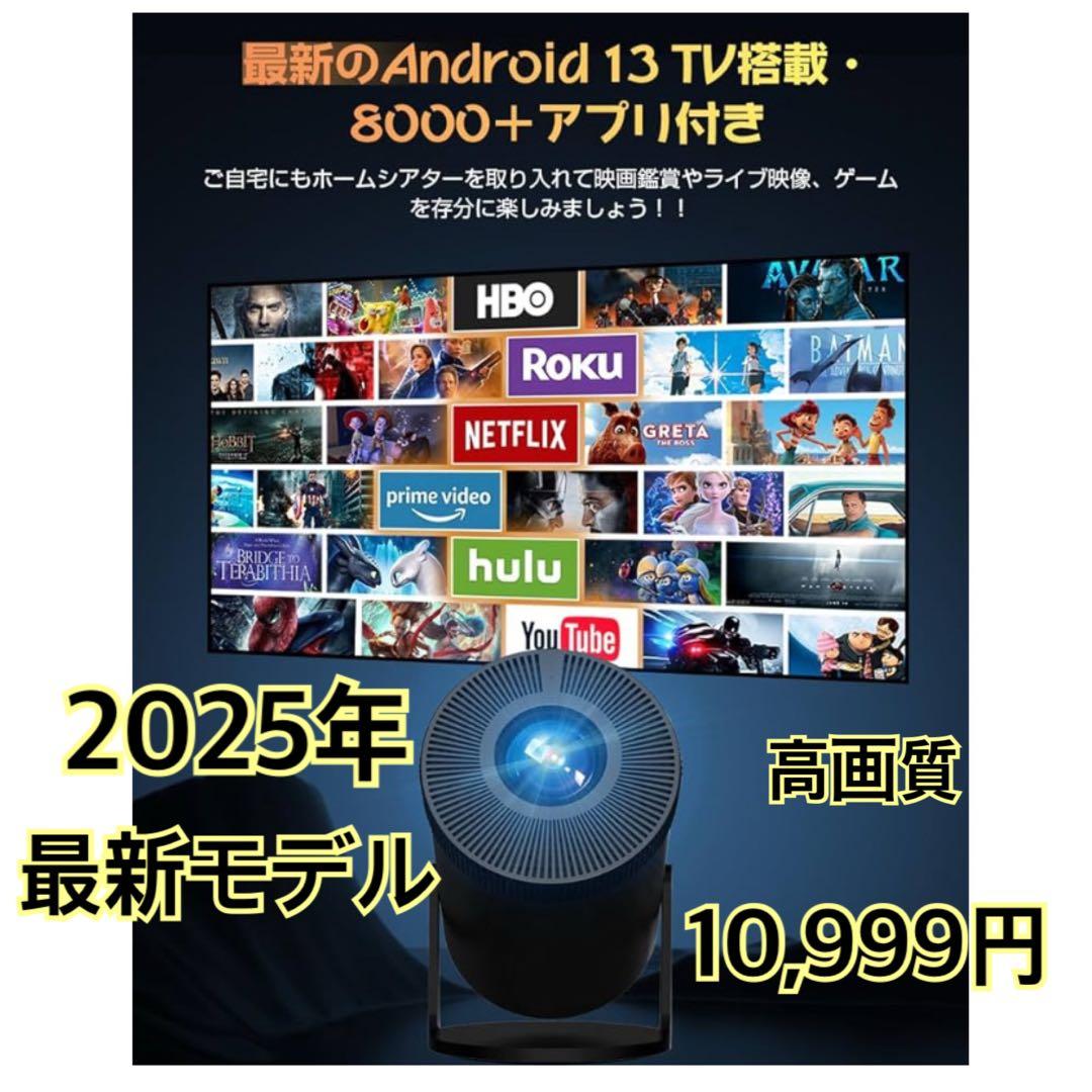 新品！プロジェクター 2025年モデル小型 4K対応最新Android TV搭載
