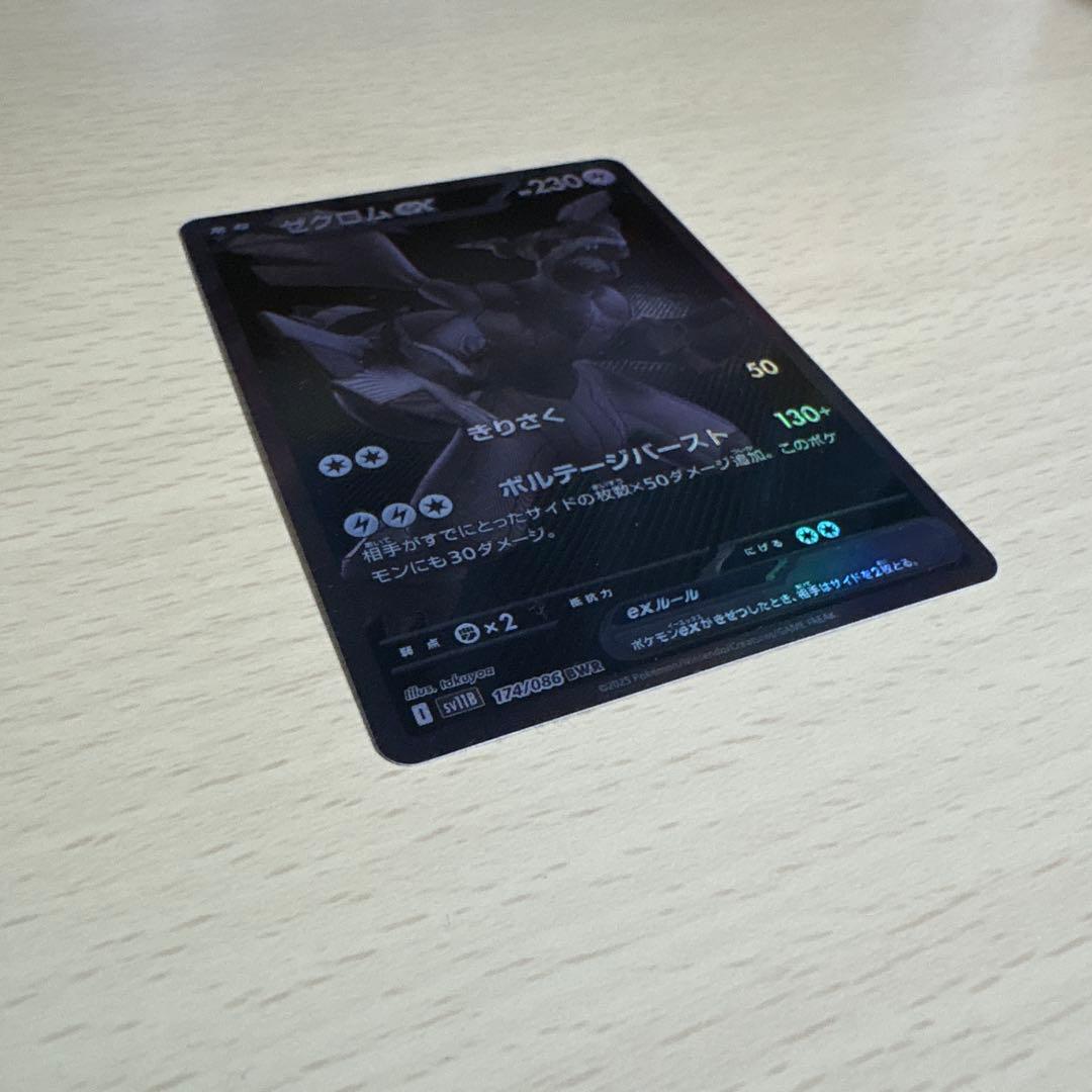 【あんび 】ポケモンカード ゼクロムex BWR