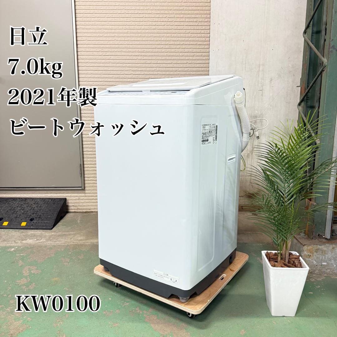 日立 洗濯機 小型 一人暮らし 7.0kg 2021年製 KW0100