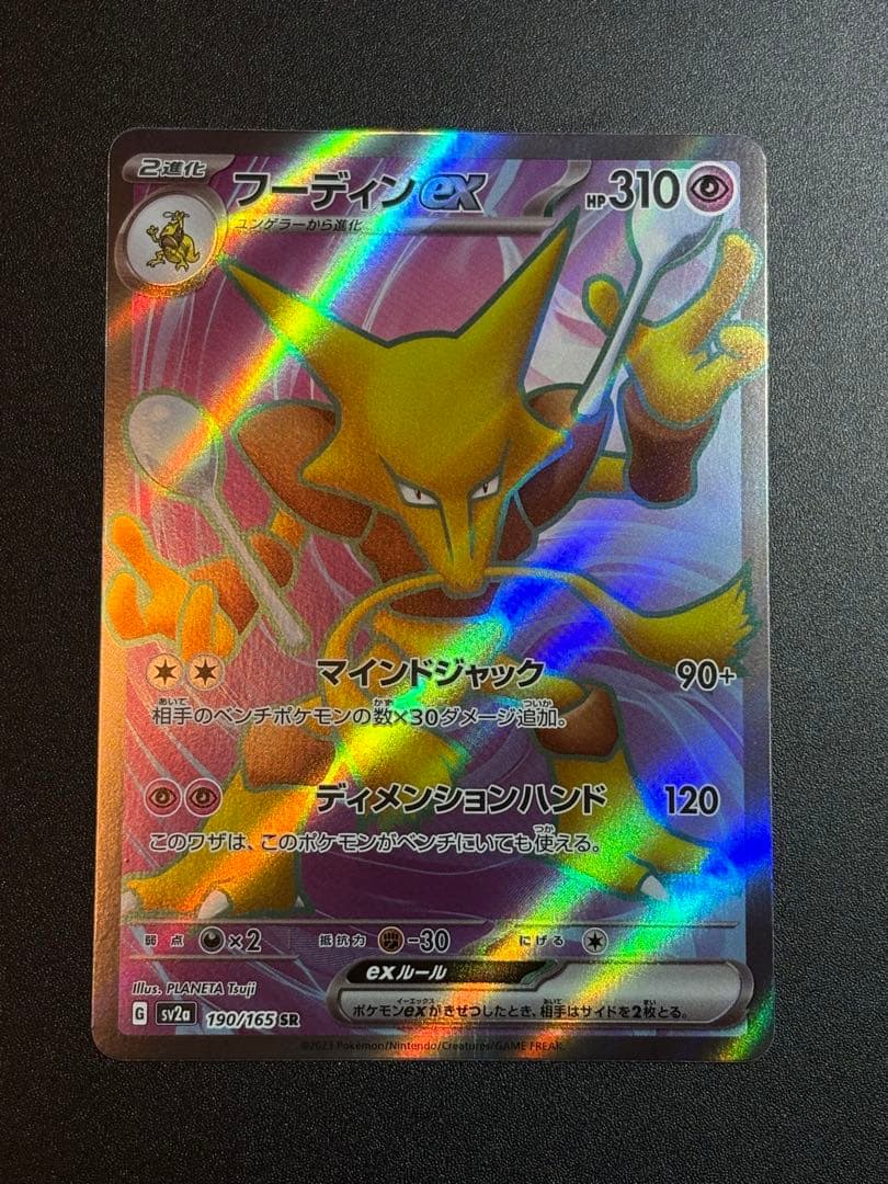 フーディンex SR SV2a レリーフ抜け エラー