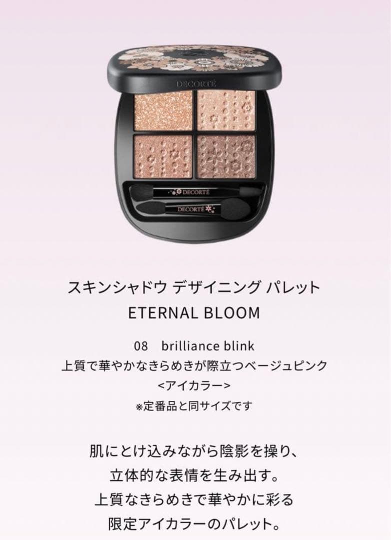 コスメデコルテ クリスマスコフレ2025エターナルブルームコレクション