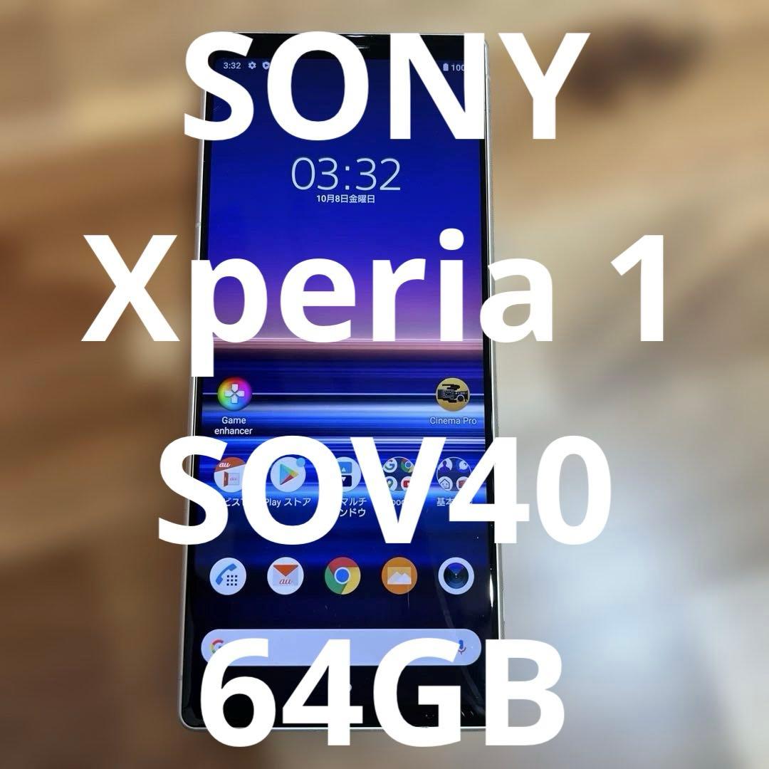 Z380 au SIMロック解除済 Xperia 1 SOV40