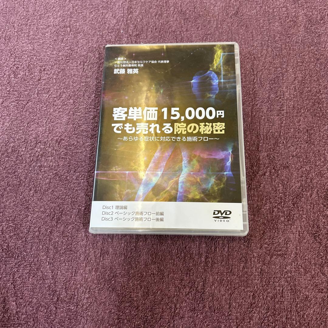 客単価15000円でも売れる院の秘密〜あらゆる症状に対応できる施術フロー〜