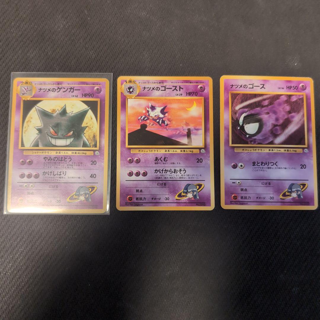 ナツメのゲンガー　ゴースト　ゴース　セット　旧裏