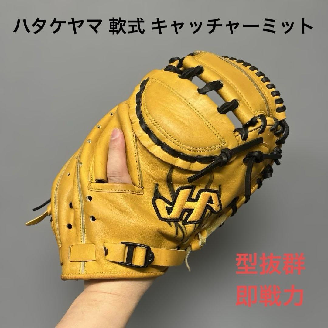 1180 ハタケヤマ 型抜群 即戦力 軟式 キャッチャーミット
